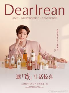 独特艾琳代言周边