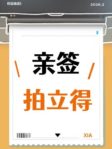 亲签拍立得