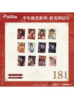 折光明信片-半生缘君系列