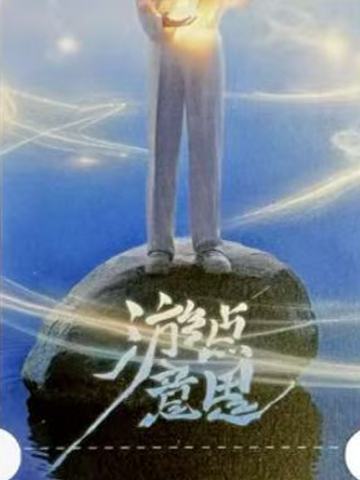 游点意思演唱会票根