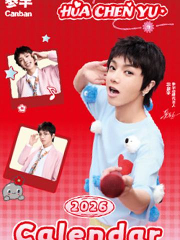 参半代言2.0年历