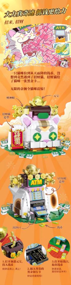 ATM招财猫积木-资料图