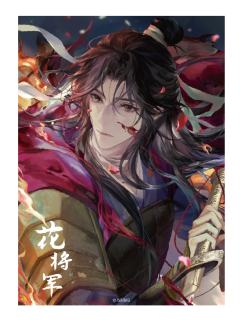 花将军折光明信片-半生缘君系列