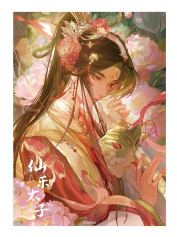 仙乐太子折光明信片-半生缘君系列