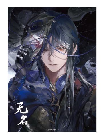 无名折光明信片-半生缘君系列