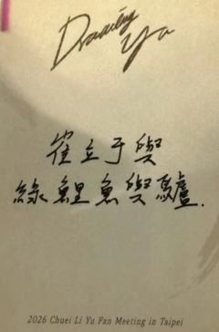 台北day2午场入场卡-资料图