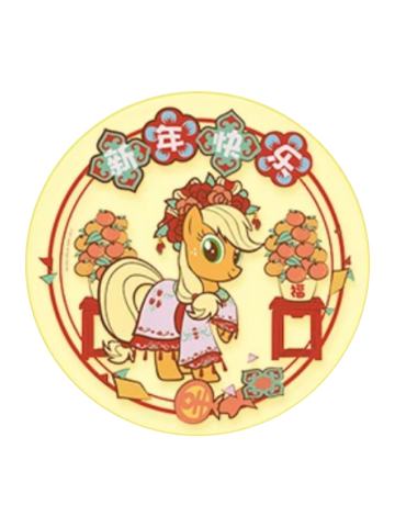 苹果嘉儿窗花贴-闪耀派对快闪新年系列