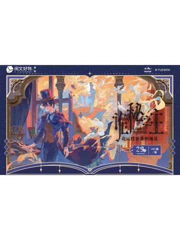 抽赏-命运绘卷系列