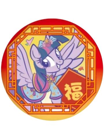 紫悦圆形吧唧-闪耀派对快闪新春系列