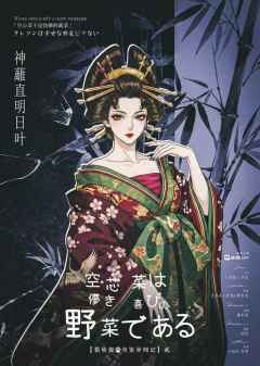 空心菜不是快乐的蔬菜-资料图