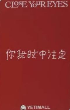 yeti签售3.0 7 巧克力ver.-资料图