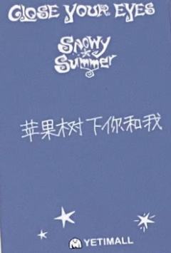 yeti签售1.0 2-资料图