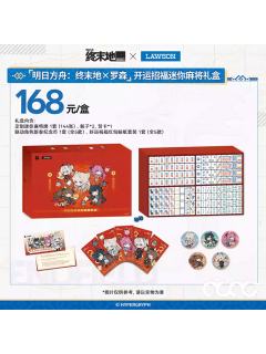 迷你麻将礼盒-罗森联动开运招福系列