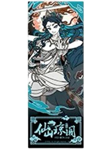 文殊菩萨镭射票-仙山琼阁系列第二弹