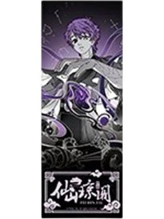 紫薇大帝镭射票-仙山琼阁系列第二弹