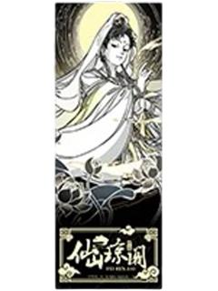 大士镭射票-仙山琼阁系列第二弹