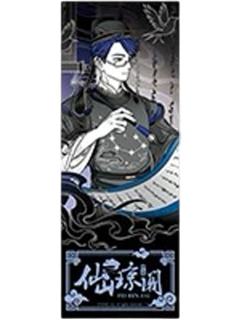 文昌帝君镭射票-仙山琼阁系列第二弹