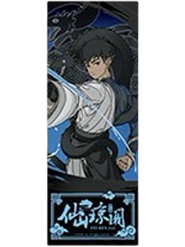 玄武镭射票-仙山琼阁系列第二弹