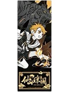 白虎镭射票-仙山琼阁系列第二弹