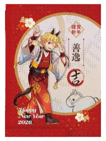 我妻善逸特典明信片-2026马年cafe系列