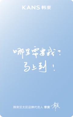 韩束代言卡 ver.B-资料图