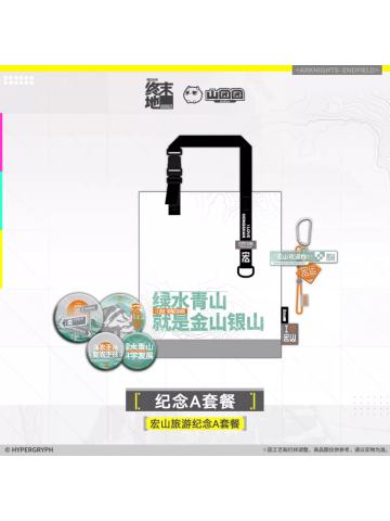 纪念礼盒-宏山旅游纪念A套餐