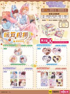 徽章-暖茸相拥系列