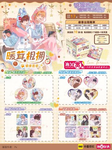 徽章-暖茸相拥系列