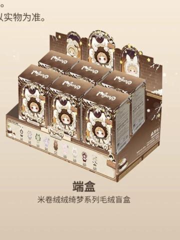 米卷绒绒绮梦系列端盒