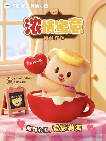 黄油小熊-0