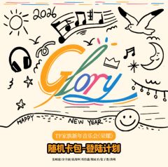 荣耀·随机卡包 登陆计划