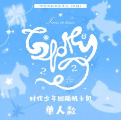 荣耀·随机卡包单人款 7