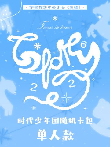 荣耀·随机卡包单人款1 