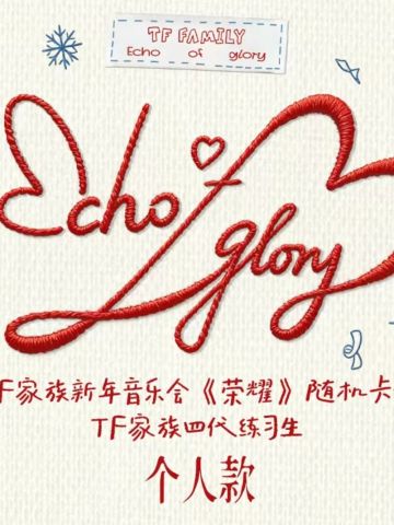 荣耀·随机卡包单人款 思罕