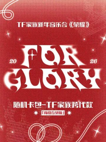 荣耀·随机卡包 TF家族跨代