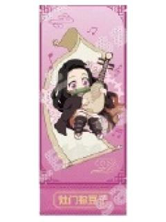 灶门祢豆子镭射票-中国版乐器系列