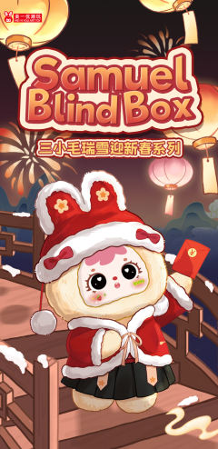 瑞雪迎春400体系列