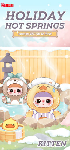 假日温泉系列