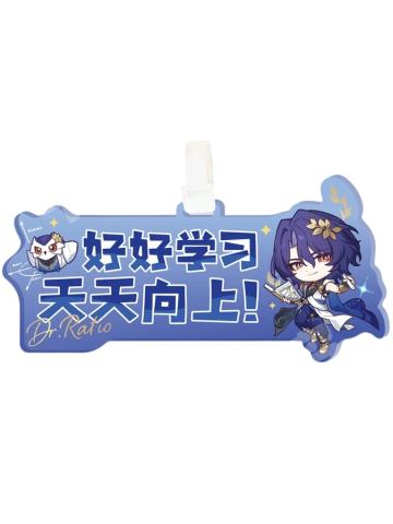 真理医生(好好学习天天向上)-满赠亚克力行李牌