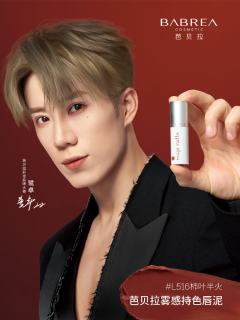 芭贝拉代言周边