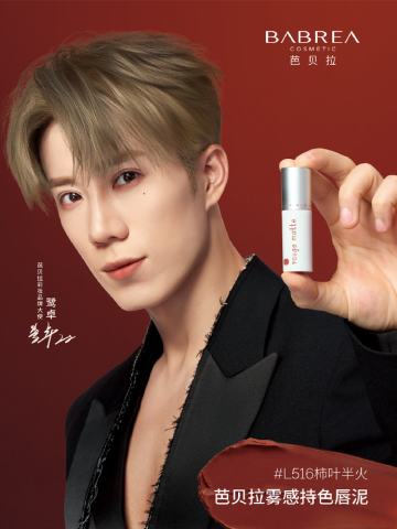 芭贝拉代言周边