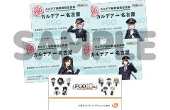 车票-JR东海联动系列