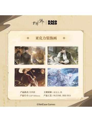 我即传说主题快闪亚克力装饰画