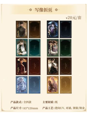 我即传说主题快闪写像折页