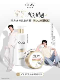 olay身体护理代言周边