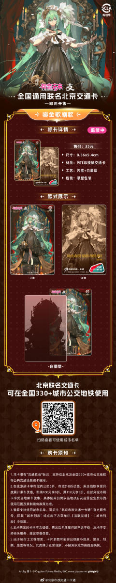 831限定交通卡-资料图