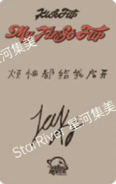 星河签售1 狩猎旅行ver.-资料图