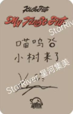 星河签售6 狩猎旅行ver.-资料图