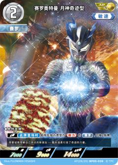 赛罗奥特曼月神奇迹型