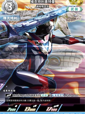 维克特利奥特曼 谢帕顿圣剑